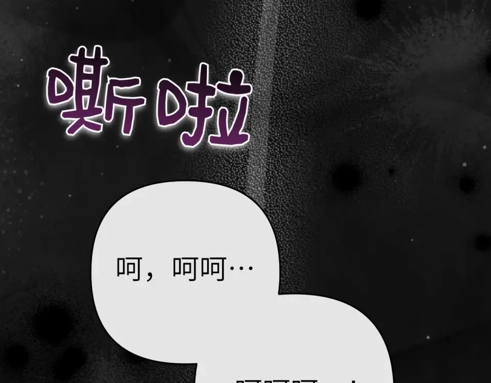 嫁给了病弱丈夫 第81话 黑暗的过去 第207页