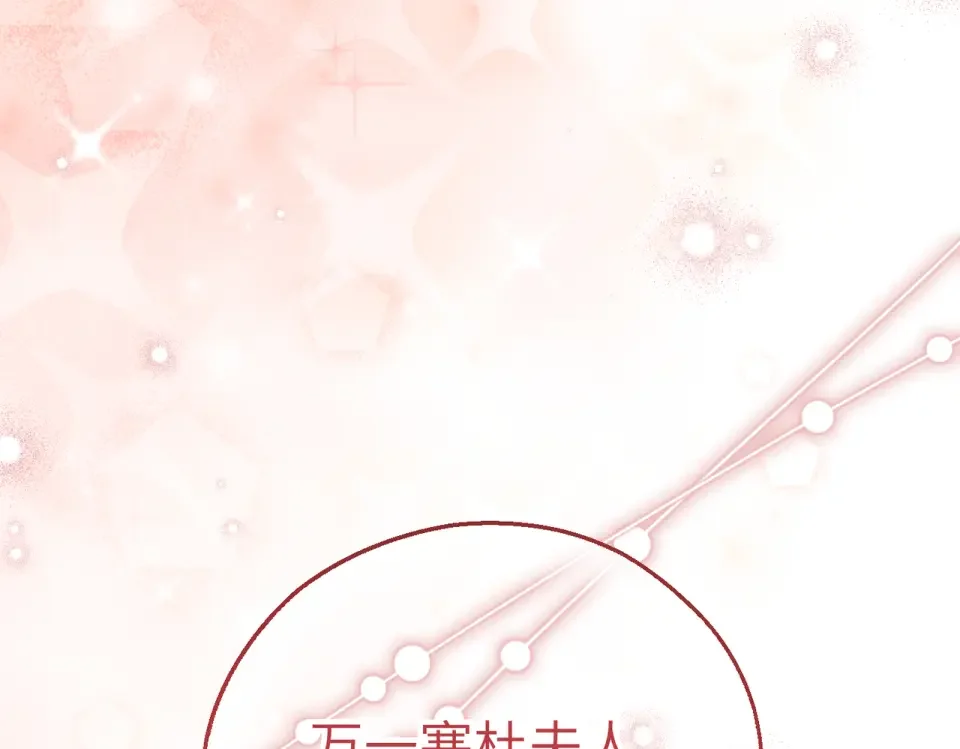 嫁给了病弱丈夫 第81话 黑暗的过去 第20页