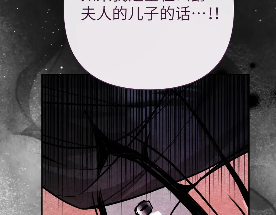 嫁给了病弱丈夫 第81话 黑暗的过去 第202页