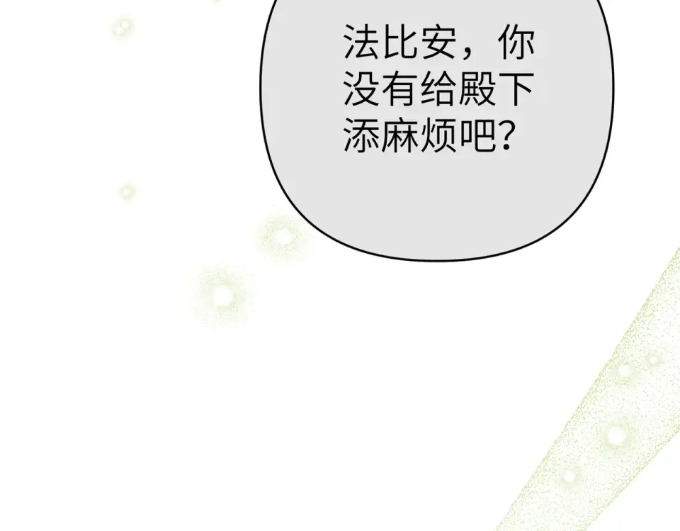 嫁给了病弱丈夫 第81话 黑暗的过去 第85页