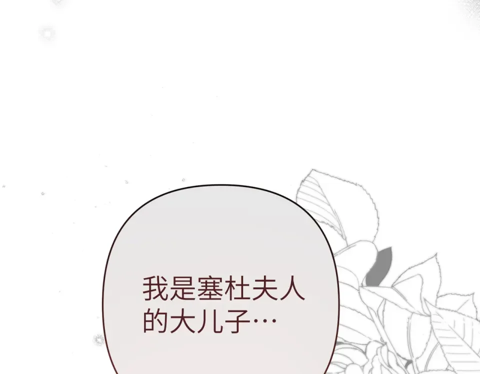 嫁给了病弱丈夫 第81话 黑暗的过去 第161页