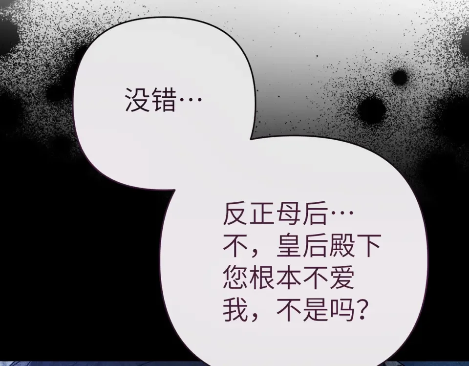 嫁给了病弱丈夫 第81话 黑暗的过去 第198页