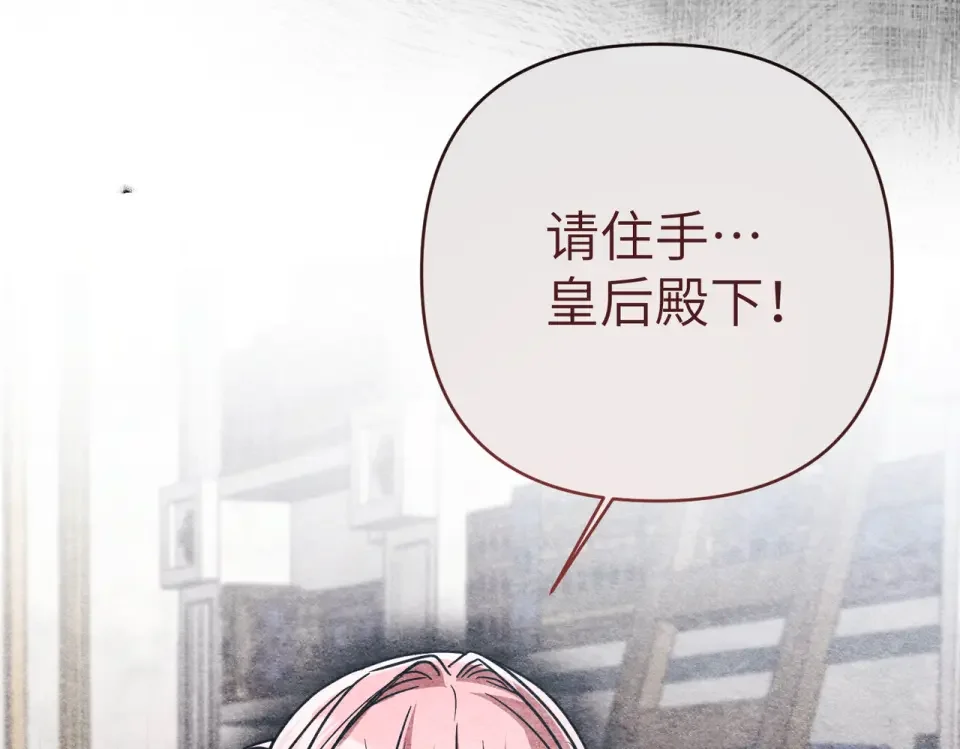 嫁给了病弱丈夫 第81话 黑暗的过去 第120页