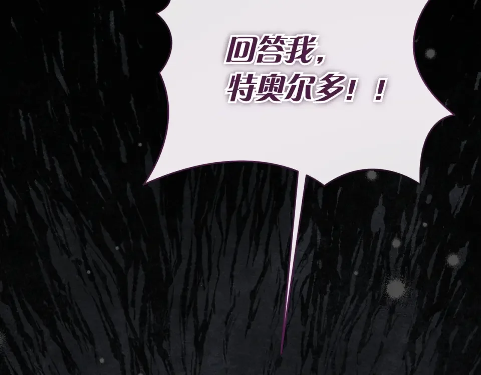 嫁给了病弱丈夫 第81话 黑暗的过去 第194页