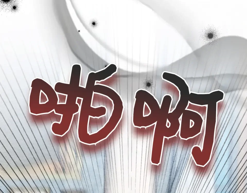 嫁给了病弱丈夫 第81话 黑暗的过去 第107页