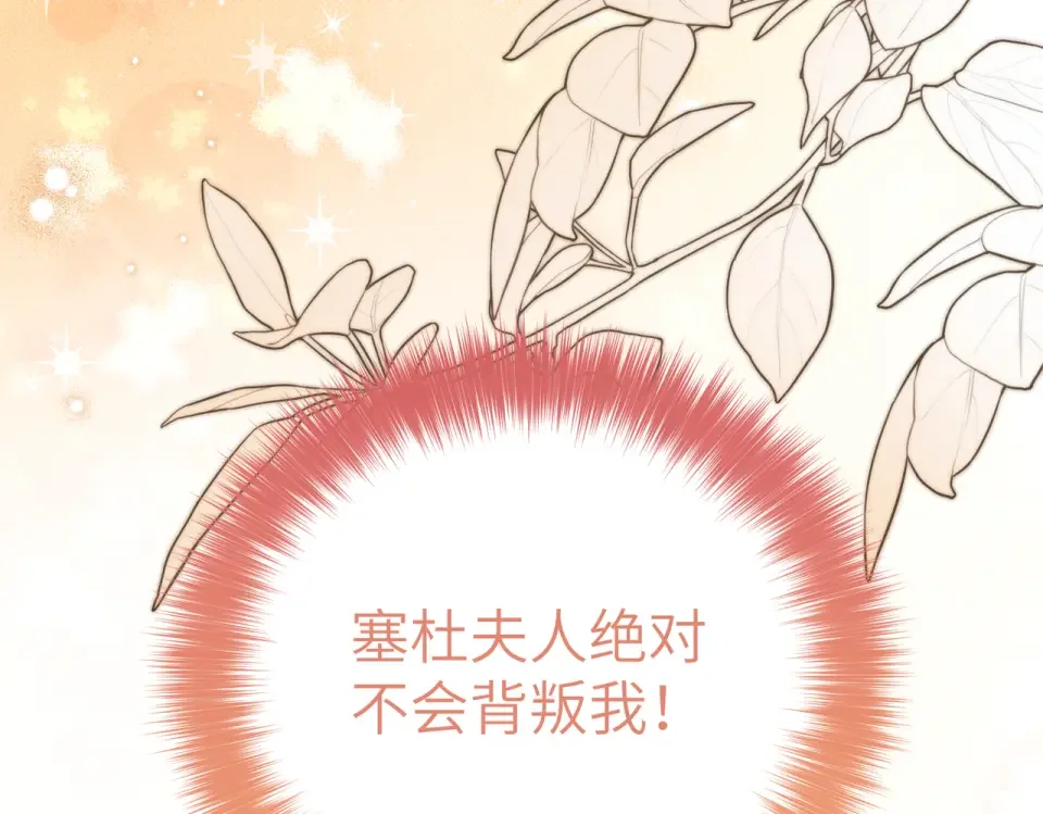 嫁给了病弱丈夫 第81话 黑暗的过去 第48页