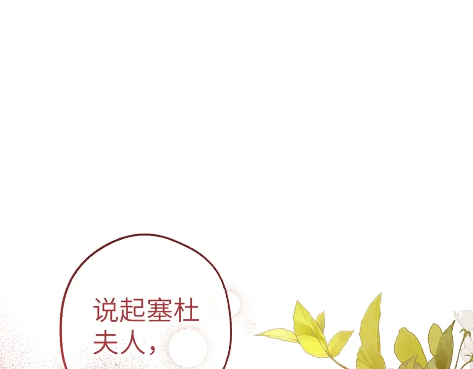 嫁给了病弱丈夫 第81话 黑暗的过去 第5页