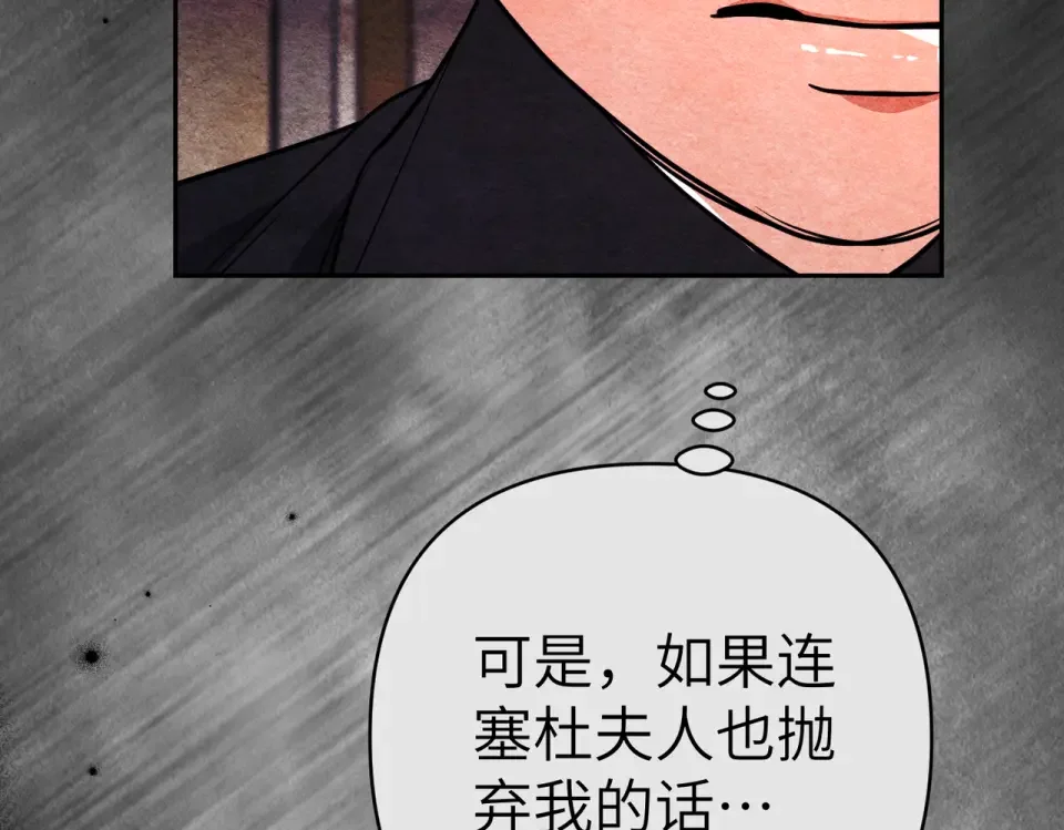 嫁给了病弱丈夫 第81话 黑暗的过去 第31页