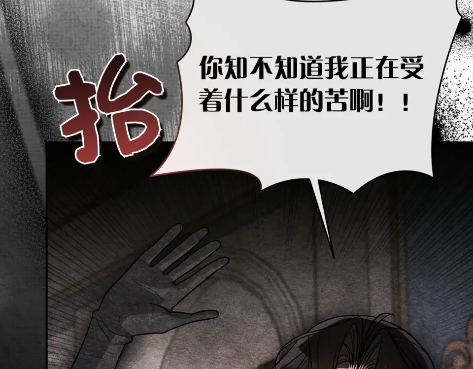 嫁给了病弱丈夫 第81话 黑暗的过去 第114页