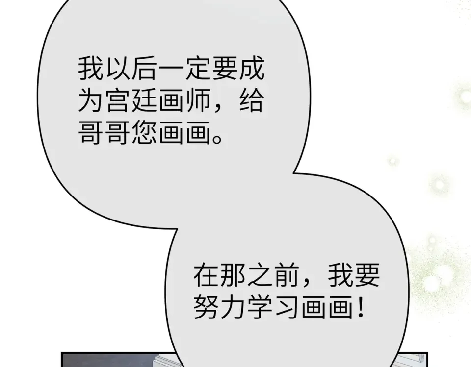 嫁给了病弱丈夫 第81话 黑暗的过去 第71页