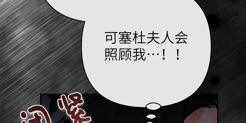 嫁给了病弱丈夫 第81话 黑暗的过去 第29页