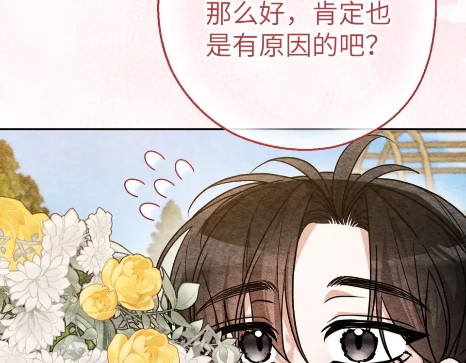 嫁给了病弱丈夫 第81话 黑暗的过去 第14页