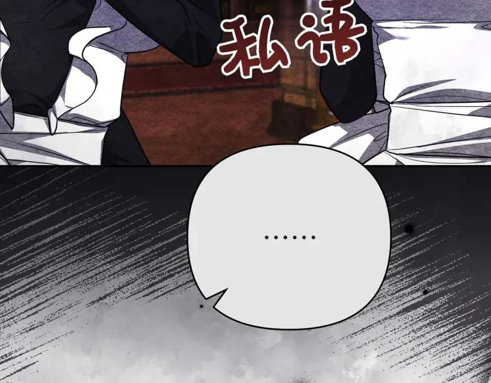 嫁给了病弱丈夫 第81话 黑暗的过去 第24页