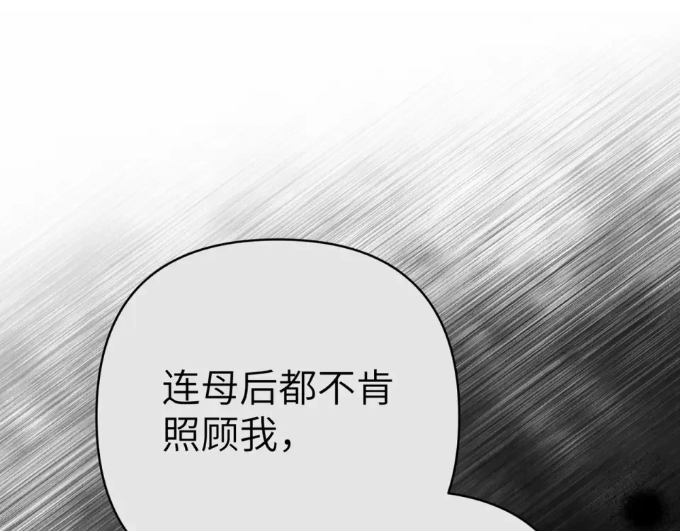 嫁给了病弱丈夫 第81话 黑暗的过去 第28页