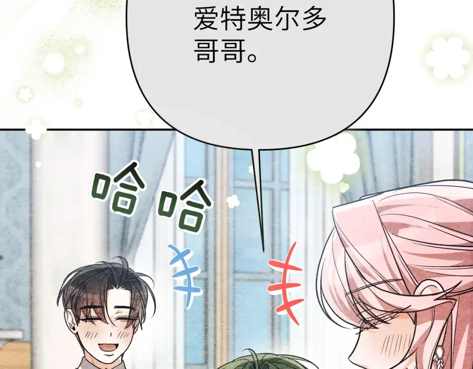 嫁给了病弱丈夫 第81话 黑暗的过去 第87页