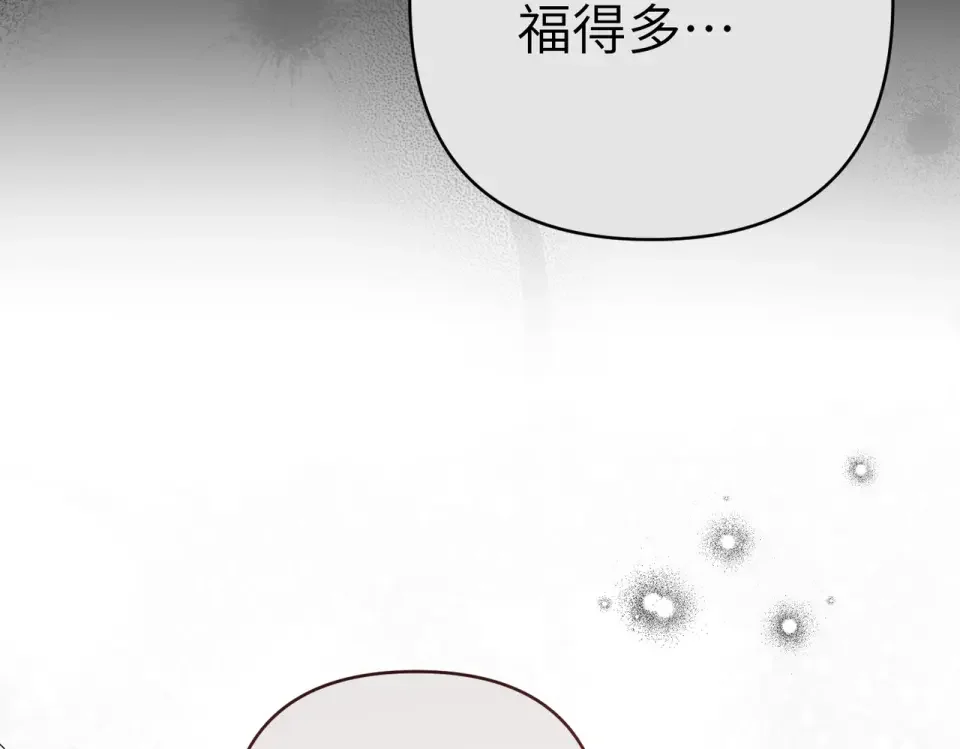 嫁给了病弱丈夫 第81话 黑暗的过去 第138页
