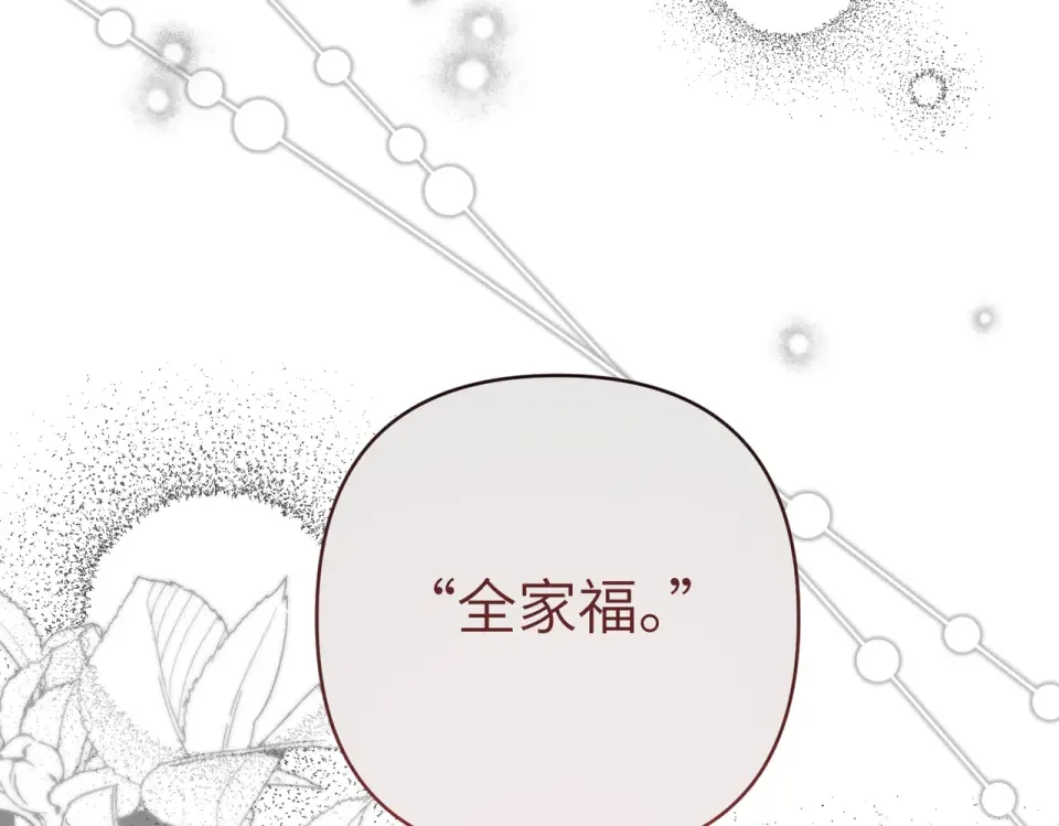 嫁给了病弱丈夫 第81话 黑暗的过去 第166页