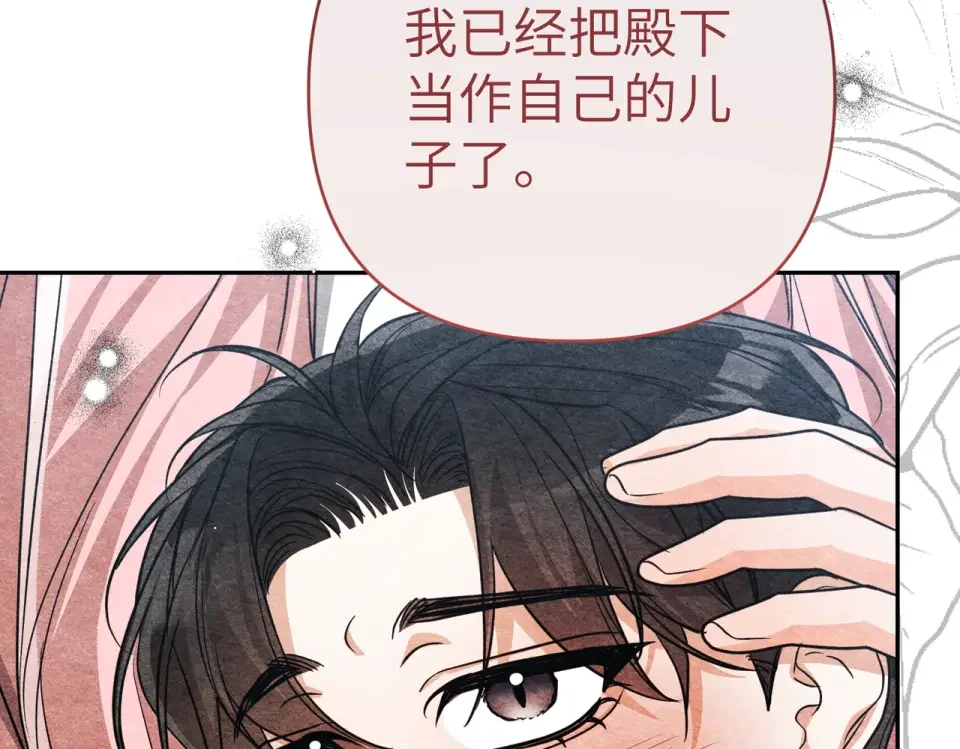 嫁给了病弱丈夫 第81话 黑暗的过去 第144页