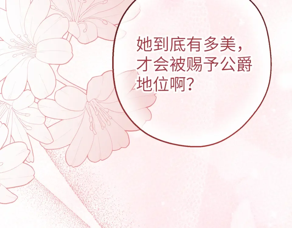 嫁给了病弱丈夫 第81话 黑暗的过去 第12页