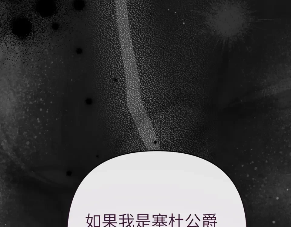 嫁给了病弱丈夫 第81话 黑暗的过去 第201页