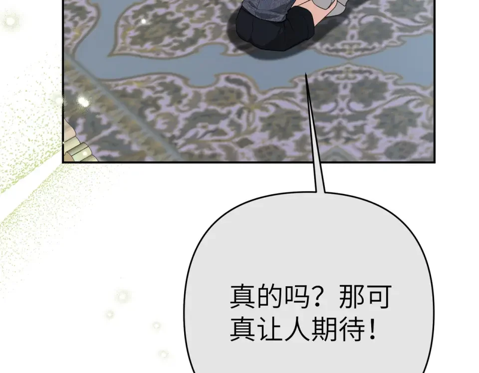 嫁给了病弱丈夫 第81话 黑暗的过去 第73页