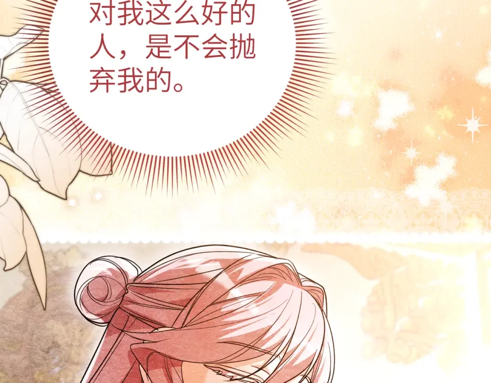 嫁给了病弱丈夫 第81话 黑暗的过去 第46页