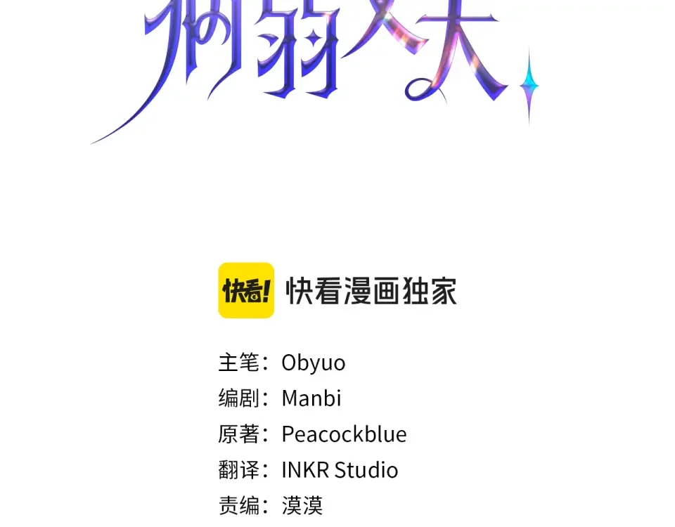 嫁给了病弱丈夫 第81话 黑暗的过去 第3页