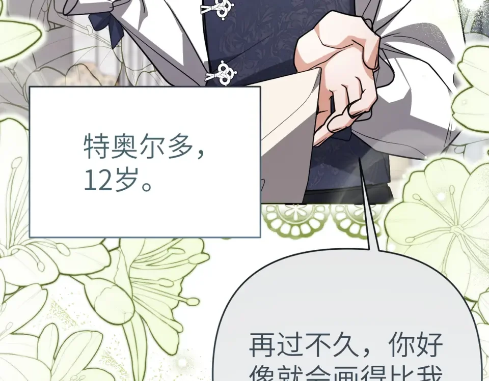 嫁给了病弱丈夫 第81话 黑暗的过去 第69页
