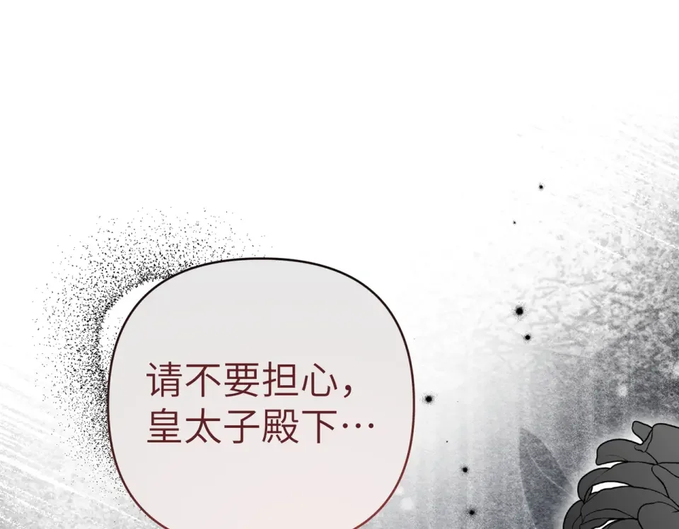 嫁给了病弱丈夫 第81话 黑暗的过去 第146页