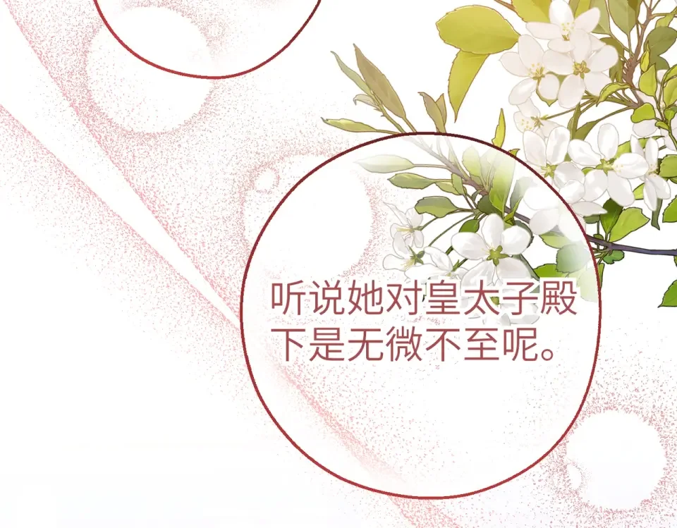 嫁给了病弱丈夫 第81话 黑暗的过去 第6页