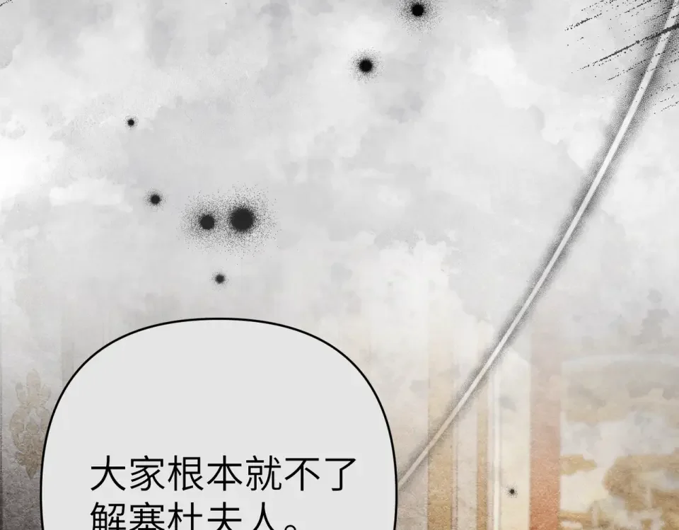 嫁给了病弱丈夫 第81话 黑暗的过去 第25页