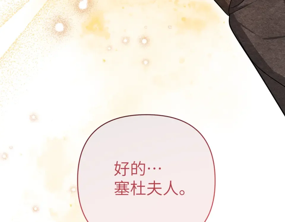 嫁给了病弱丈夫 第81话 黑暗的过去 第51页