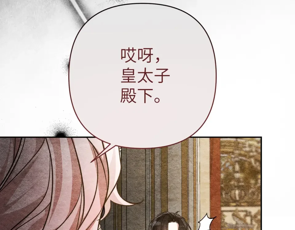 嫁给了病弱丈夫 第81话 黑暗的过去 第33页