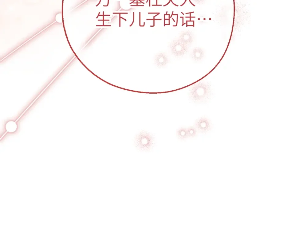 嫁给了病弱丈夫 第81话 黑暗的过去 第21页