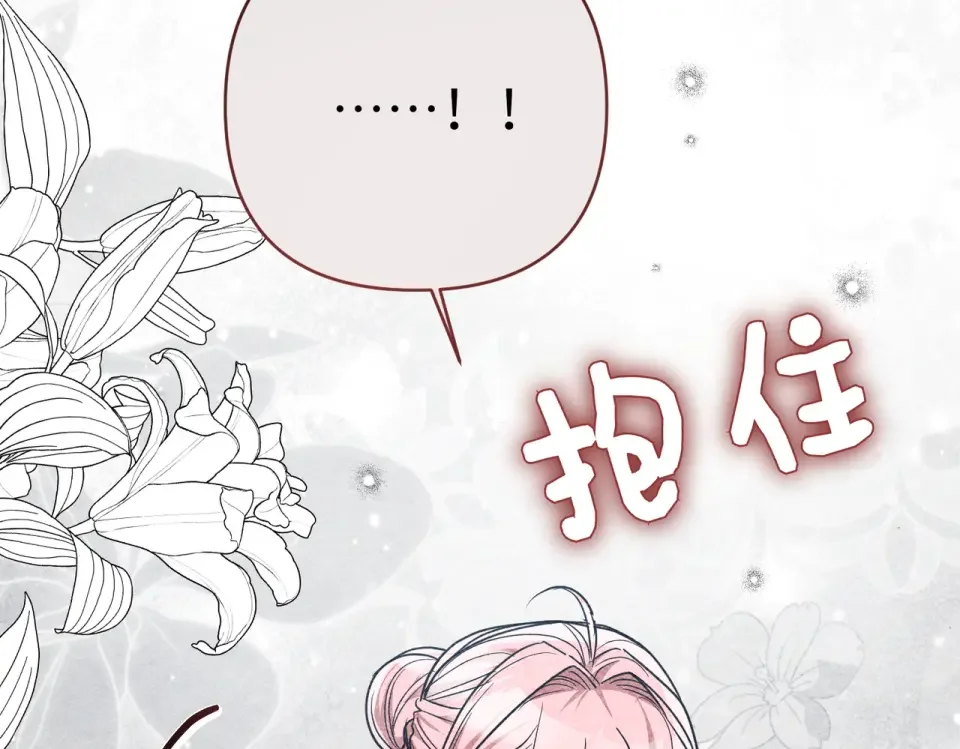 嫁给了病弱丈夫 第81话 黑暗的过去 第139页