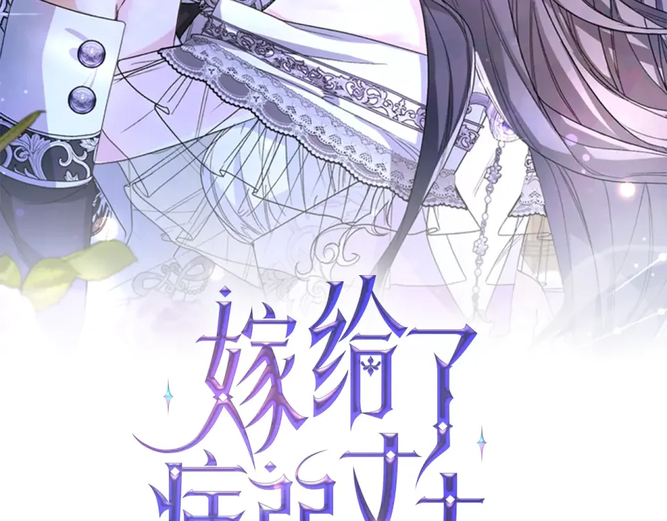 嫁给了病弱丈夫 第81话 黑暗的过去 第2页