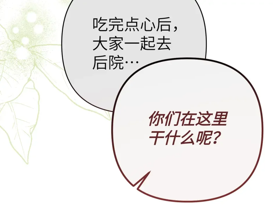 嫁给了病弱丈夫 第81话 黑暗的过去 第92页