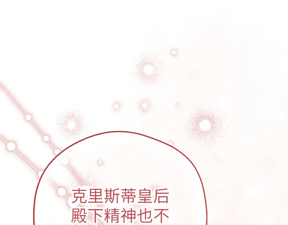 嫁给了病弱丈夫 第81话 黑暗的过去 第17页