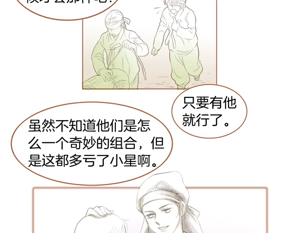嫁给我的美男子 第32话 谁都无法欺负你 第51页