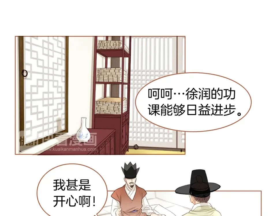 嫁给我的美男子 第32话 谁都无法欺负你 第55页