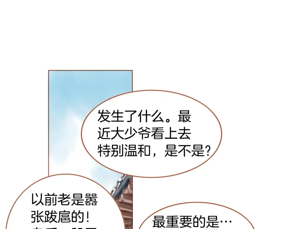 嫁给我的美男子 第32话 谁都无法欺负你 第49页
