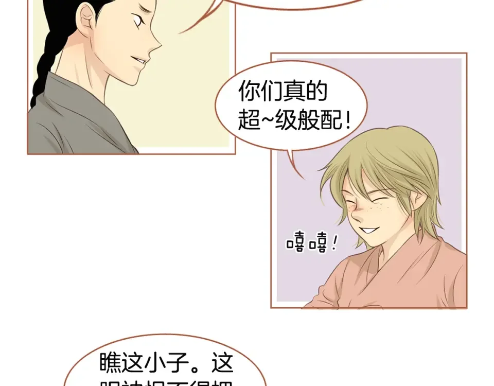 嫁给我的美男子 第32话 谁都无法欺负你 第17页