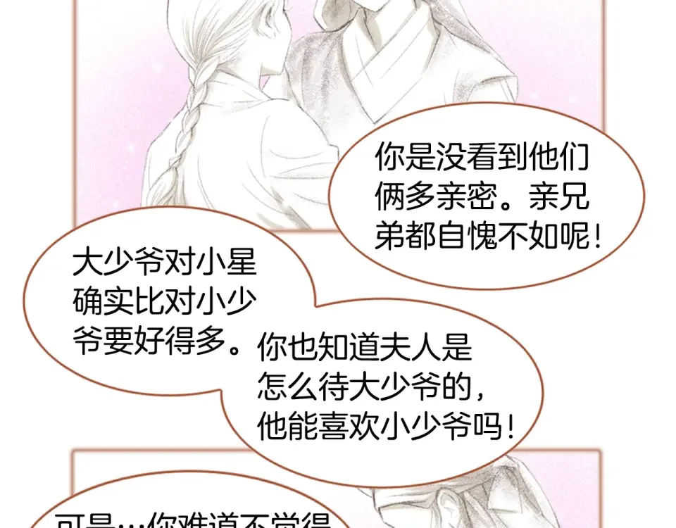 嫁给我的美男子 第32话 谁都无法欺负你 第52页