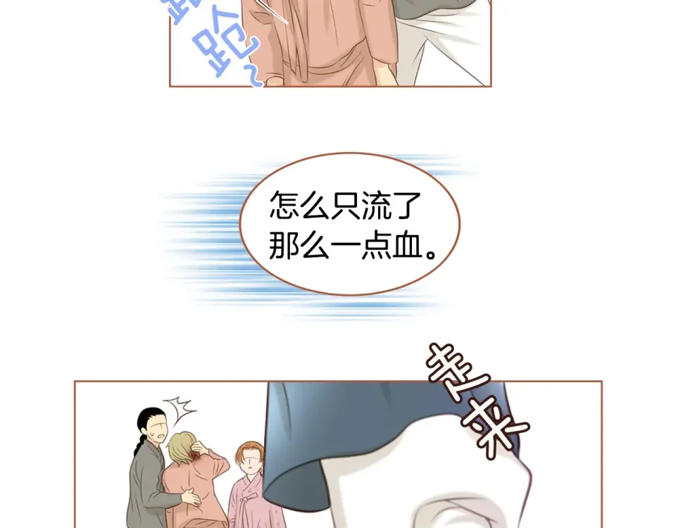 嫁给我的美男子 第32话 谁都无法欺负你 第26页