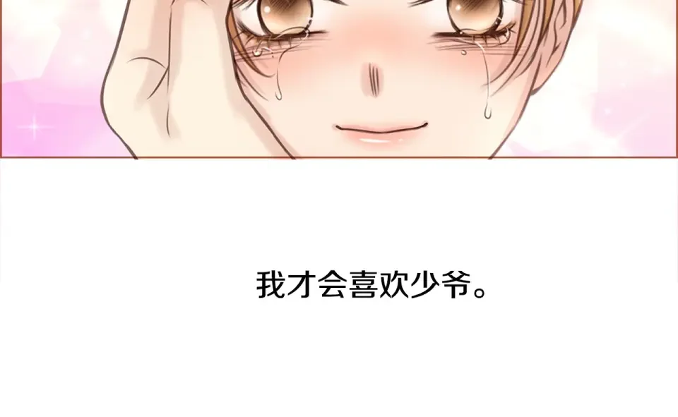 嫁给我的美男子 第32话 谁都无法欺负你 第48页