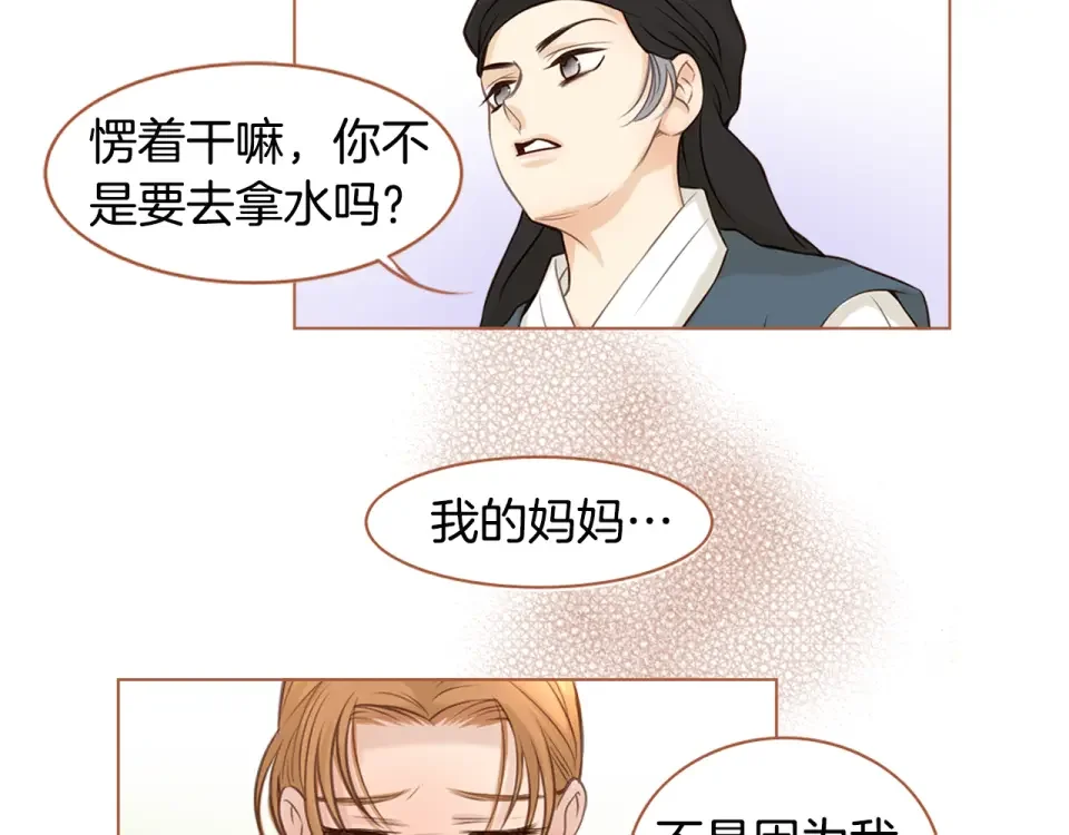 嫁给我的美男子 第32话 谁都无法欺负你 第38页