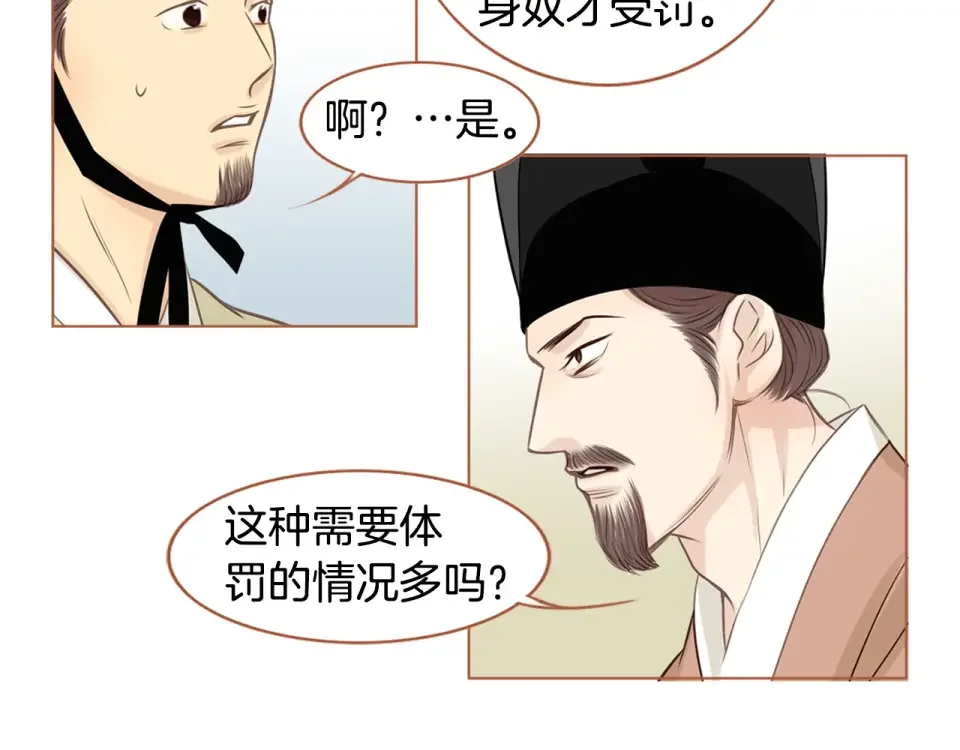 嫁给我的美男子 第32话 谁都无法欺负你 第65页