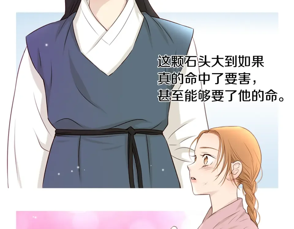 嫁给我的美男子 第32话 谁都无法欺负你 第28页