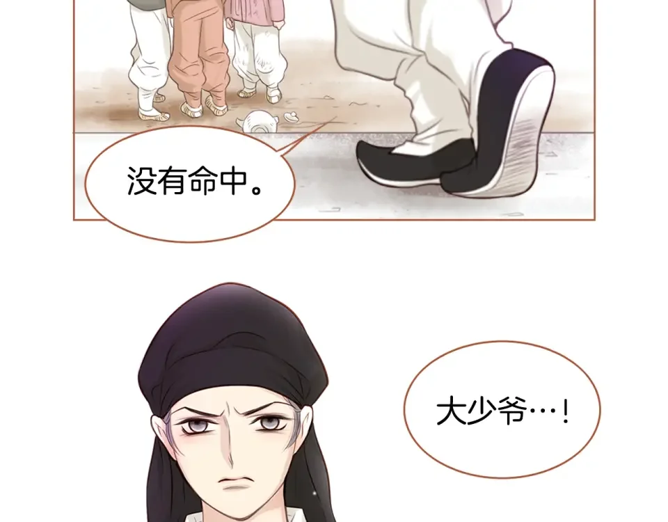 嫁给我的美男子 第32话 谁都无法欺负你 第27页