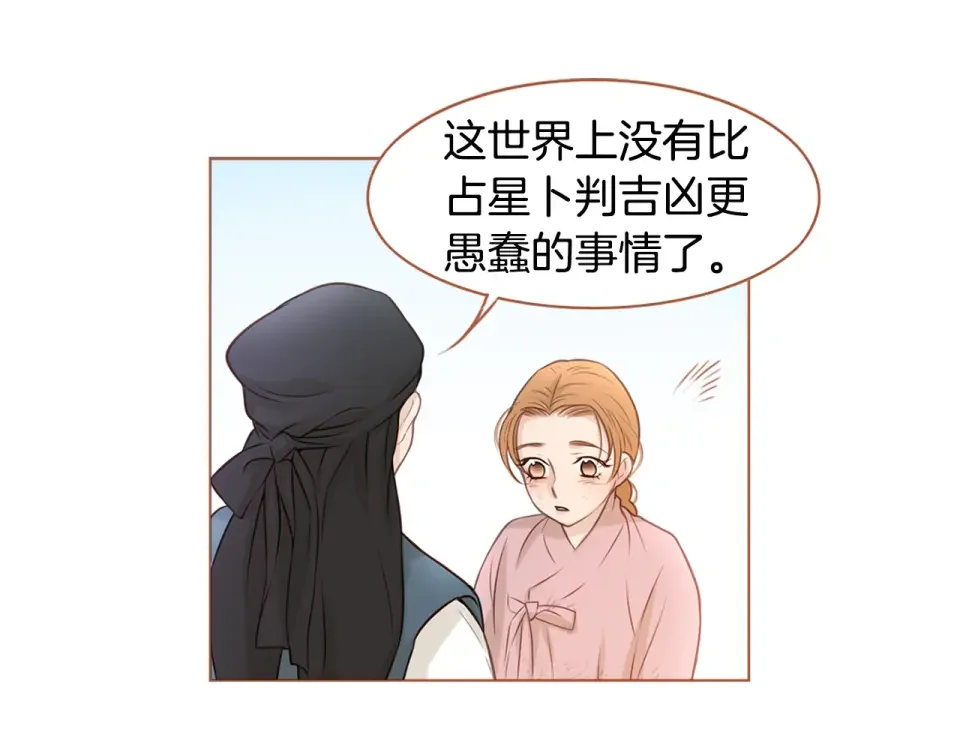 嫁给我的美男子 第32话 谁都无法欺负你 第42页